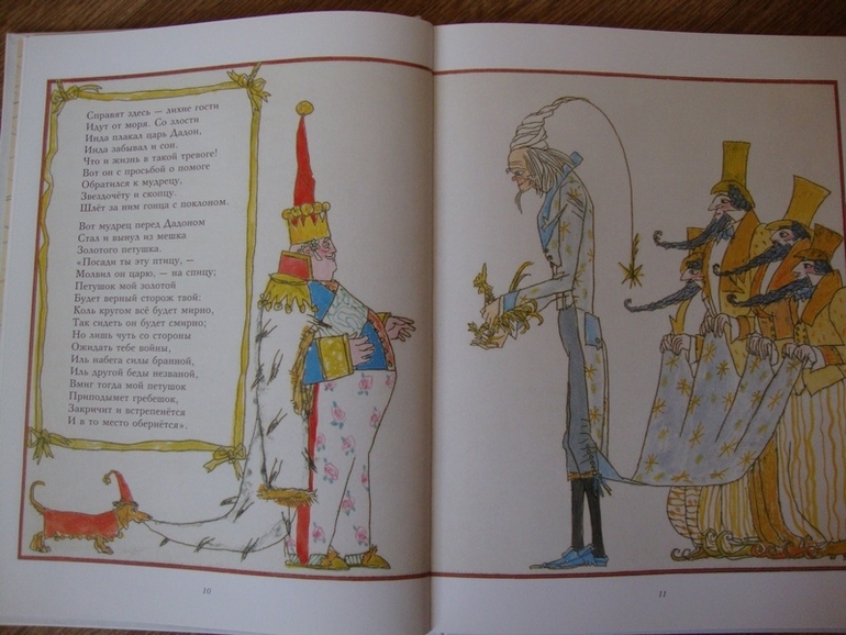 СКАЗКИ Пушкина, илл. Майофиса