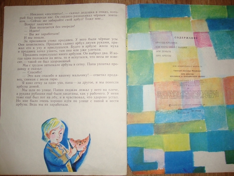 Книжки из детства