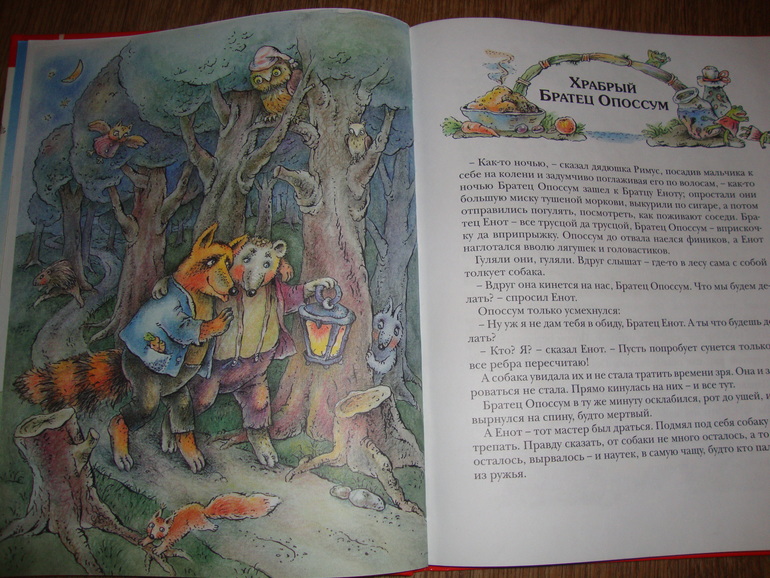 Сказки дядюшки Римуса