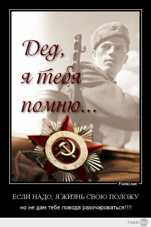 Вечная память...Мы помним...