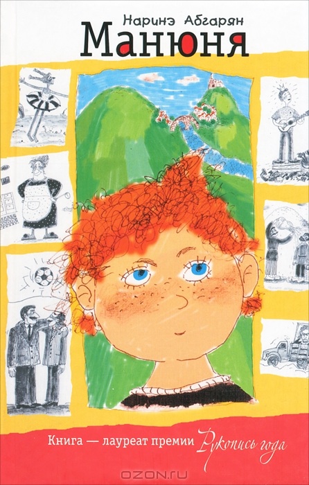 Книжка про Манюню