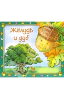 Дневник Читателя, Диме 2г. 2 мес.