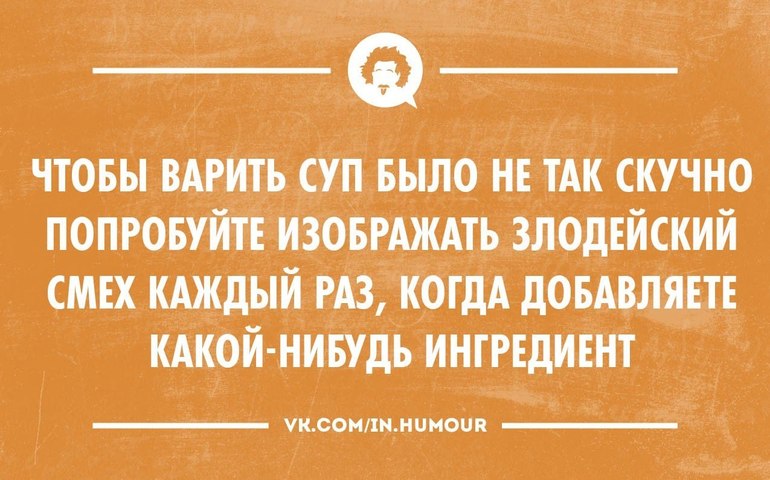 Если вам скучно на кухне....