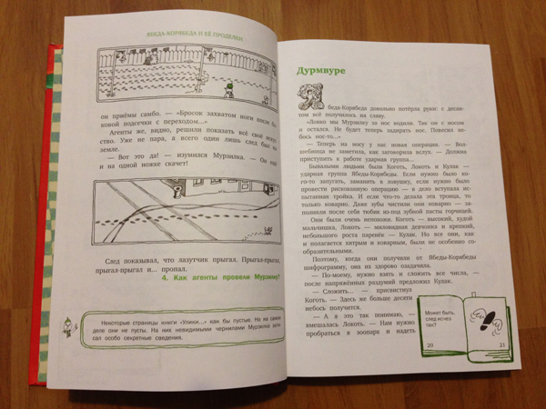 Ябеда-корябеда или любимая книга из детства снова у меня!