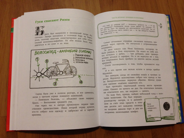 Ябеда-корябеда или любимая книга из детства снова у меня!