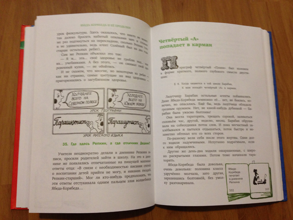 Ябеда-корябеда или любимая книга из детства снова у меня!