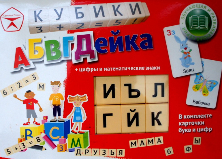 Игра-кубики "АБВГДейка" для обучения чтению — 3 ответов | форум Babyblog