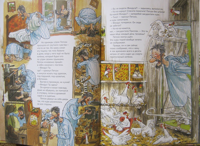 Про Петсона и Финдуса