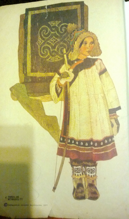 Скрипучая старушка, илл.Г.Павлишин. Хабаровское книжное из-во, 1977