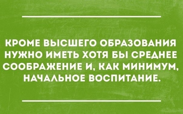 И никак иначе !!!