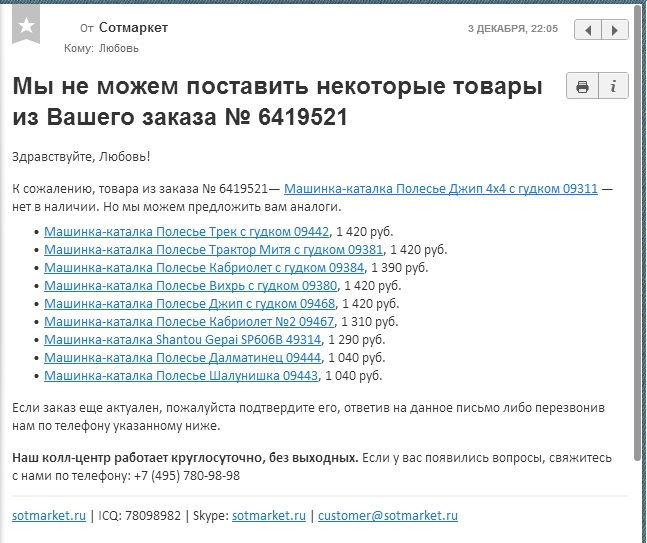 Не понравился интернет-магазин