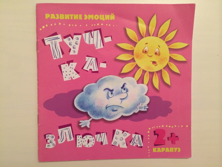 Развитие речи, этики и эмоций с книгами