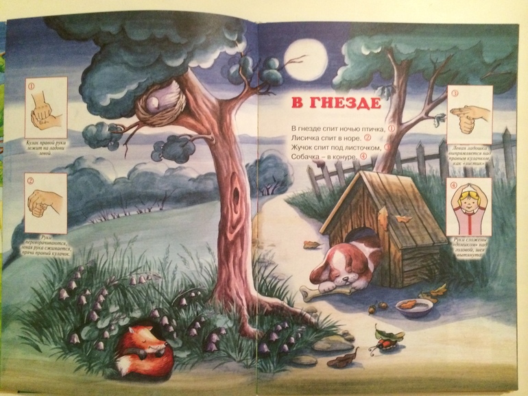 Развитие речи, этики и эмоций с книгами