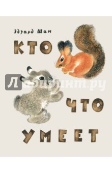 кто что умеет