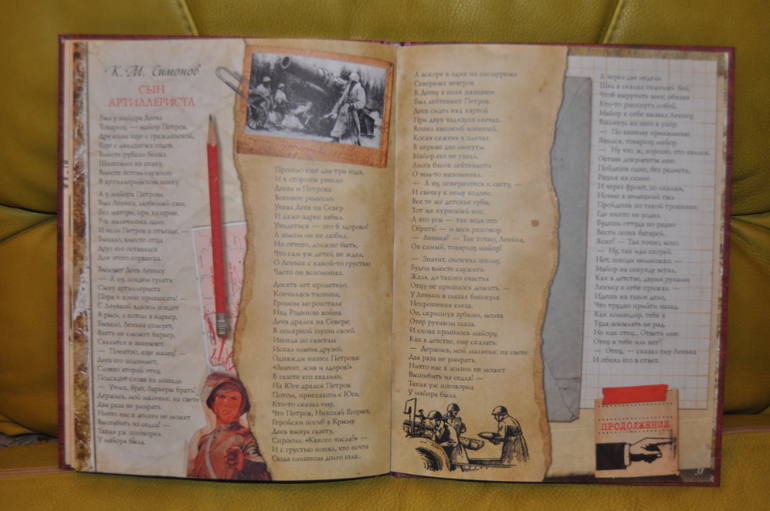 России верные сыны. Стихи о настоящих героях