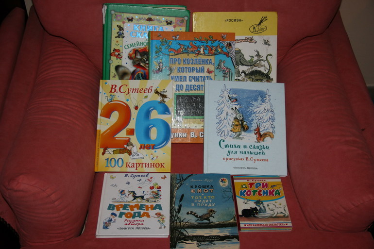 Книги с Сутеевым