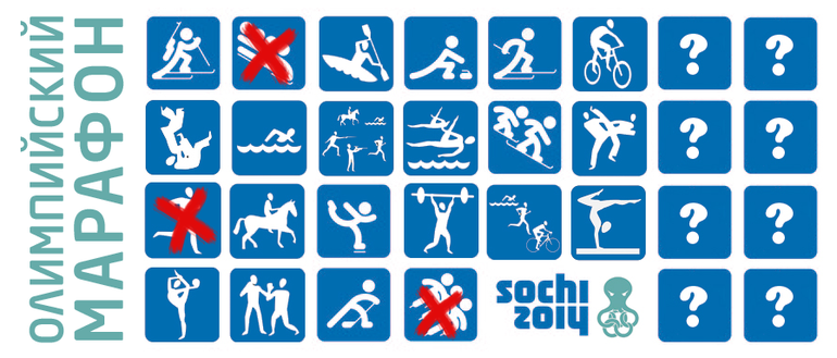 ОЛИМПИЙСКИЙ МАРАФОН - 4 день. ХГ