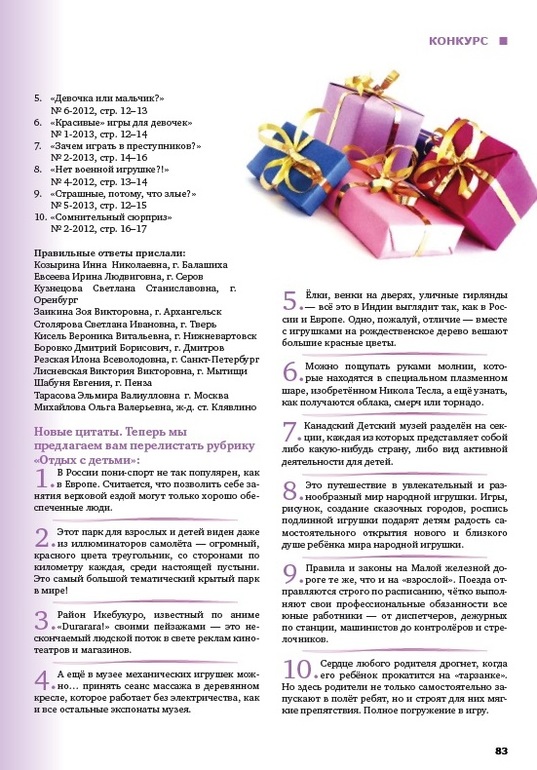 Участвуем в конкурсе журнала