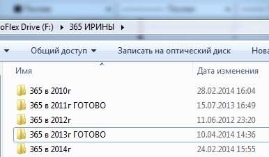 365-2013 ГОТОВО