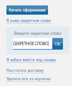 где ввести секретное слово Лабиринт