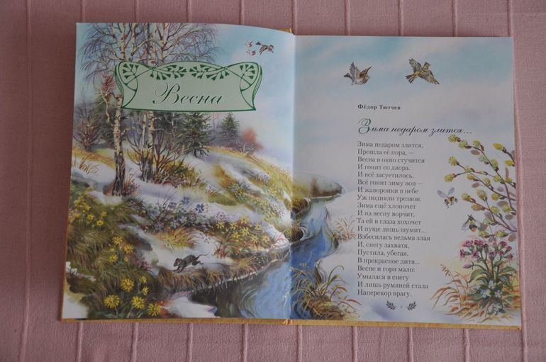 Весенние книги и произведения, 2 - 3 года