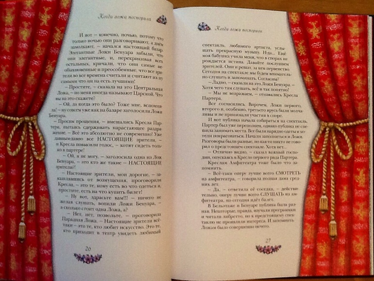 И. Лиепа "Театральные сказки"