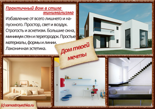 ...Дом моей мечты...
