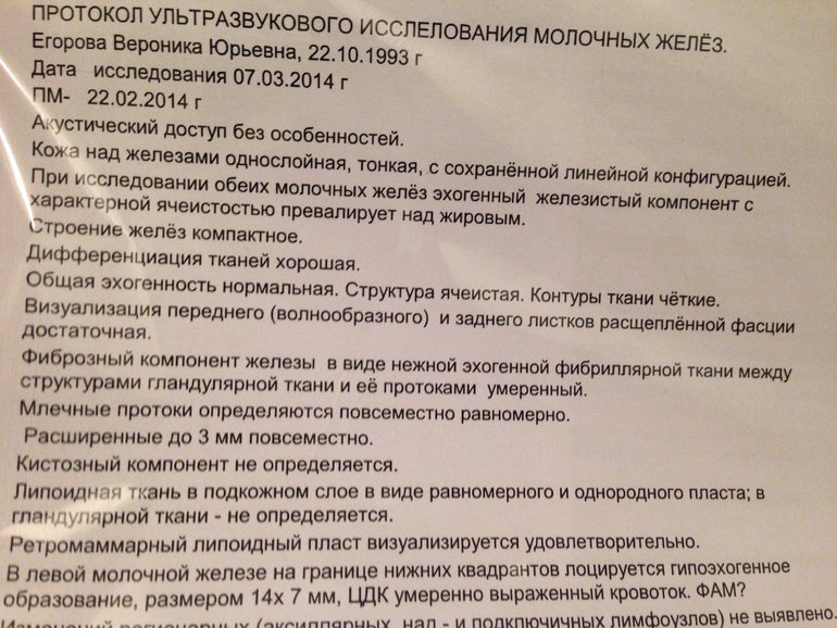 Локализованный фам молочной железы что это такое. Фам на УЗИ молочных желез. Фам левой молочной железы что это.