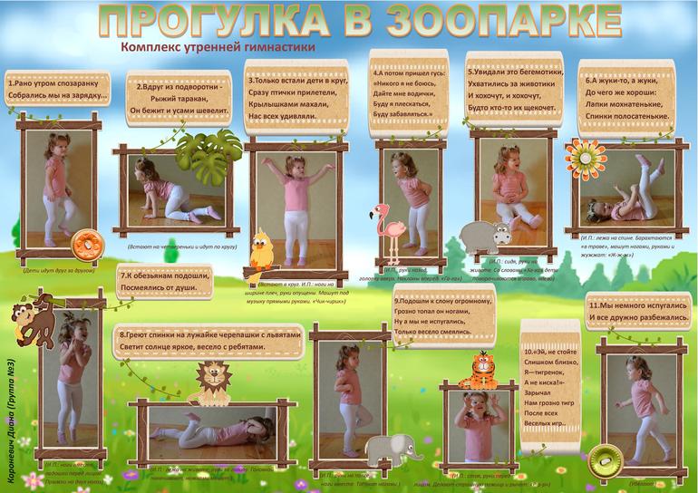 гимнастика «Спортивный зоопарк»