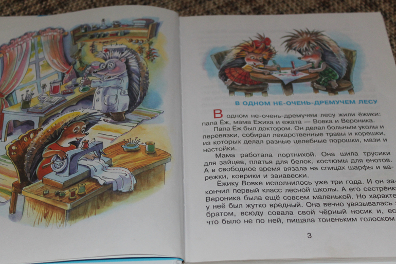 Жили были ёжики))))