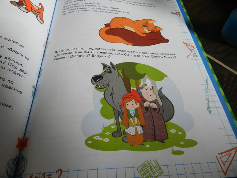 Просто отличная книга для подготовке к школе)