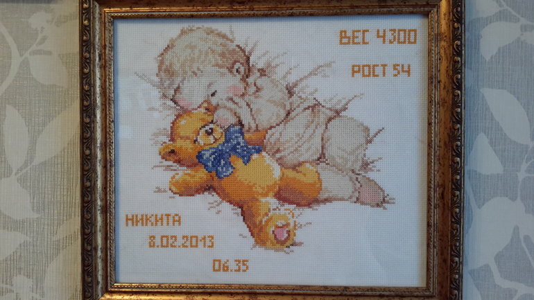 наконец то вышила "сынульку" и оформила