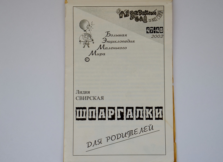 Шпаргалки для родителей. Скачать.