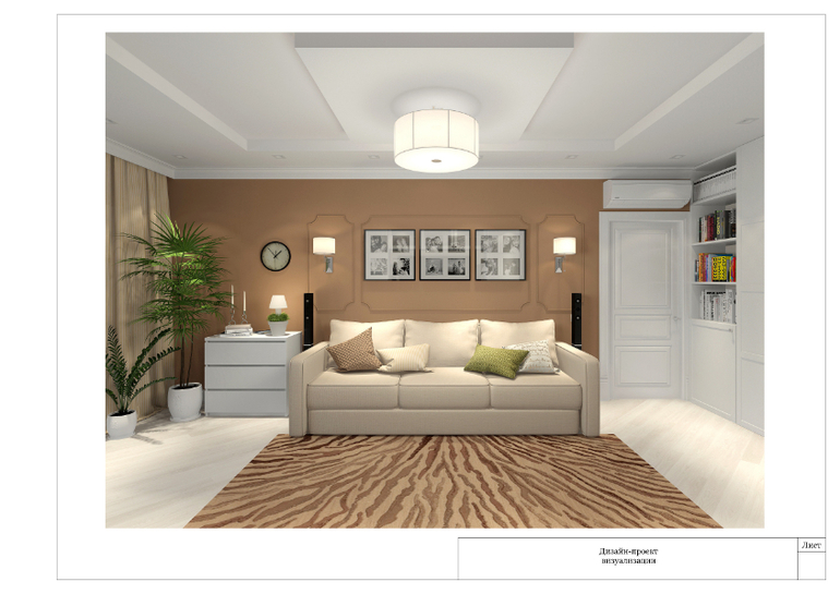 Уютная гостиная