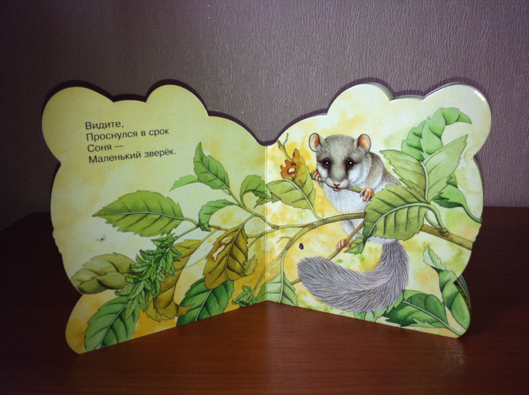 про животных малышам