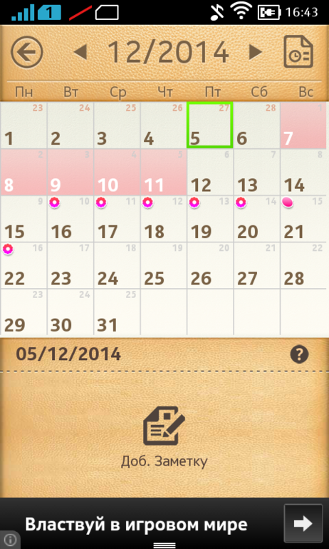 Приложение Женский календарь — 8 ответов | форум Babyblog