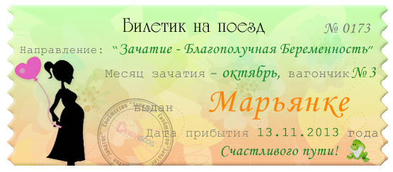 Мой билетик)