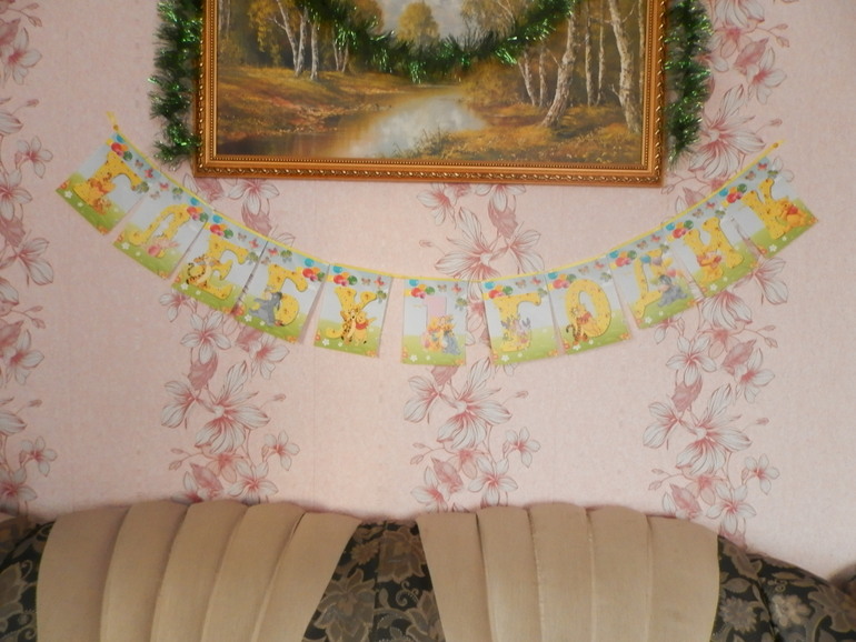 Наше вини-пуховое годовасие!!