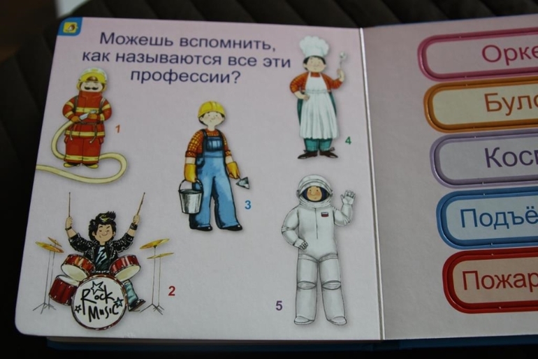 Знакомимся с Профессиями в 2.2 года