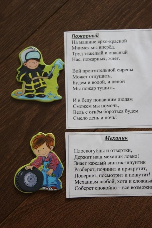 Знакомимся с Профессиями в 2.2 года