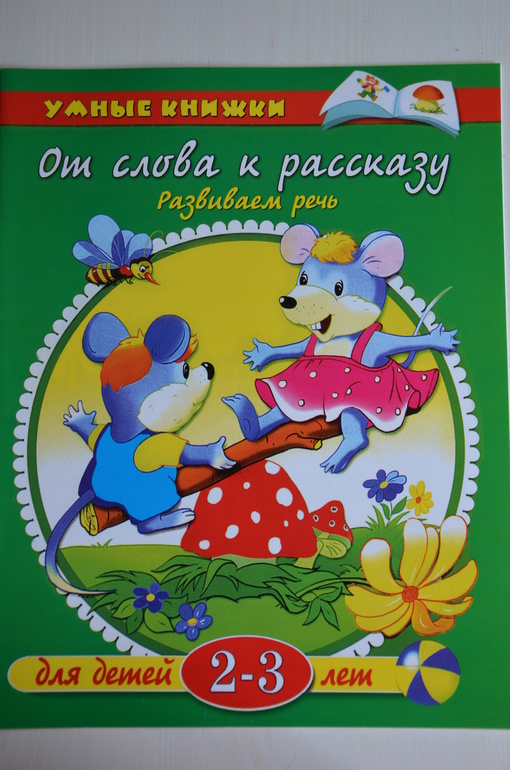 Наше развитие речи + раздача материала