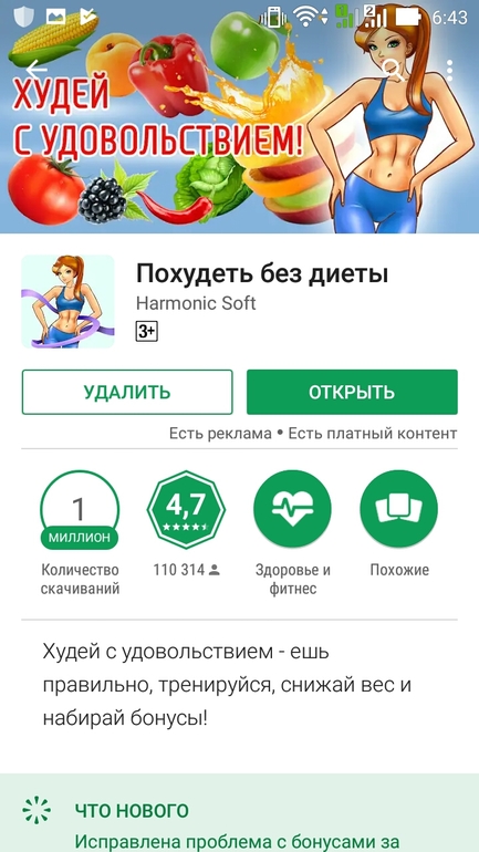 Приложения Похудей Без Диет.
