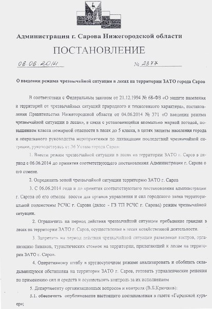 Саров — зона чрезвычайной ситуации