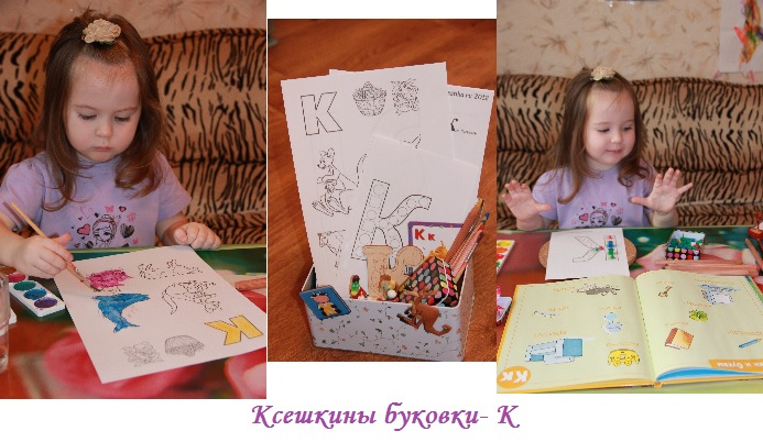 Ксешкины буквы- К , Г
