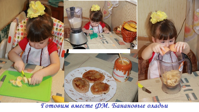 Готовим с детьми ФМ от Valiancy