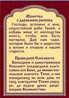Молитва..