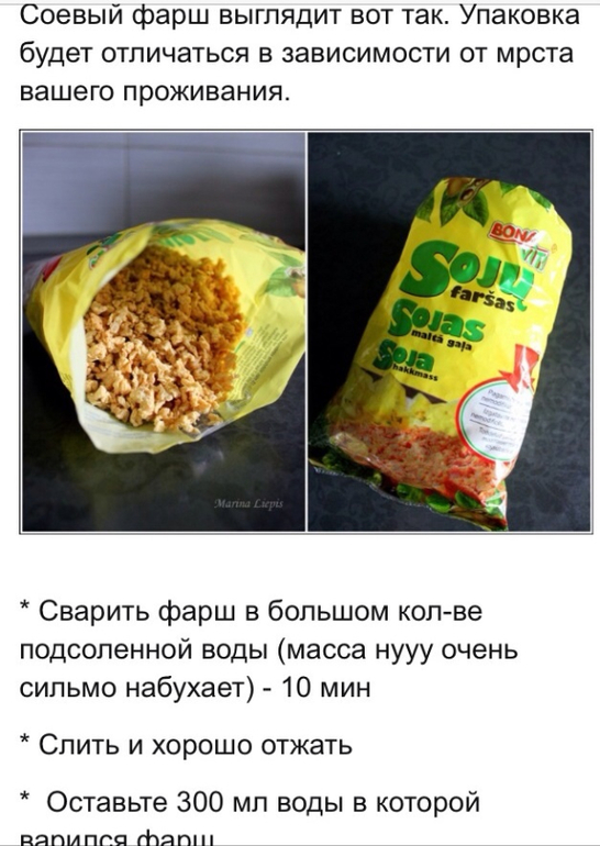Соевое мясо от Марины-Мандарины