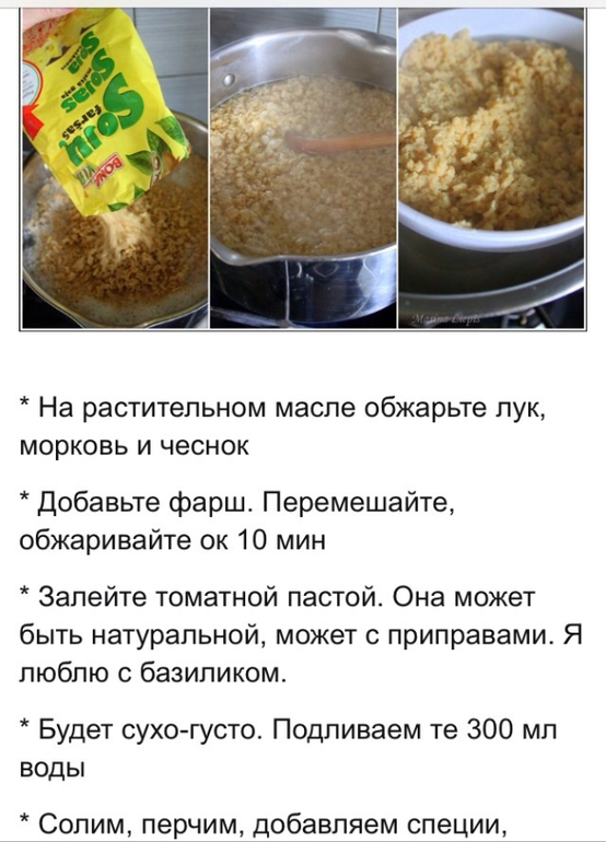 Соевое мясо от Марины-Мандарины