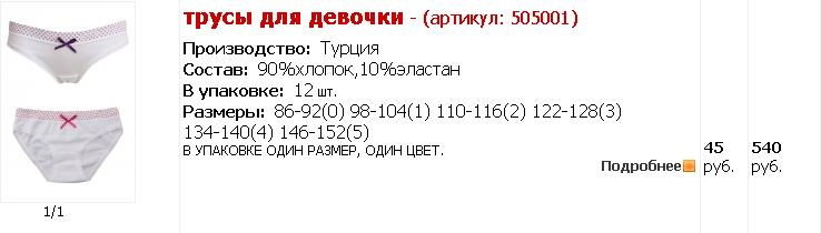 Нижнее белье МиД