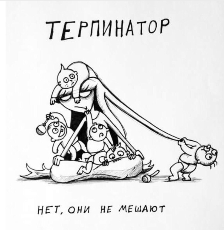 Мешают ли. Терпение рисунок. Терпение карикатура. Терпение смешные картинки. Смешные картнки про терпени.